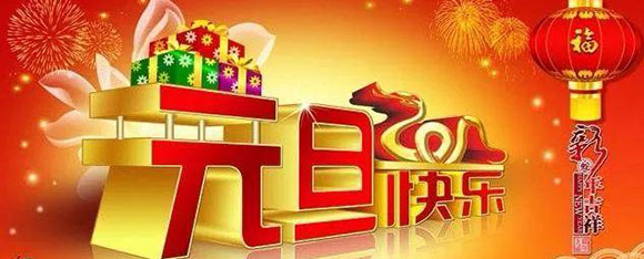 2021新年到錫寶重工祝大家事事開心生活愉快 2021新年到錫寶重工祝大家事事開心生活愉快